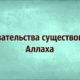 Существование Бога