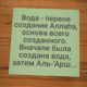 Первое создание Бога
