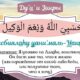 Хасбияллах, значение зикра