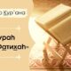 Сура Аль-Фатихаh, толкование перевод