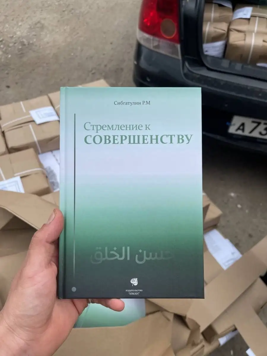 Книга исламская Стремление к совершенству напоминания Книга исламская Стремление к совершенству напоминания