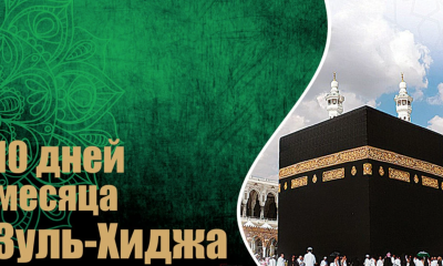 Когда Курбан байрам в 2022 году